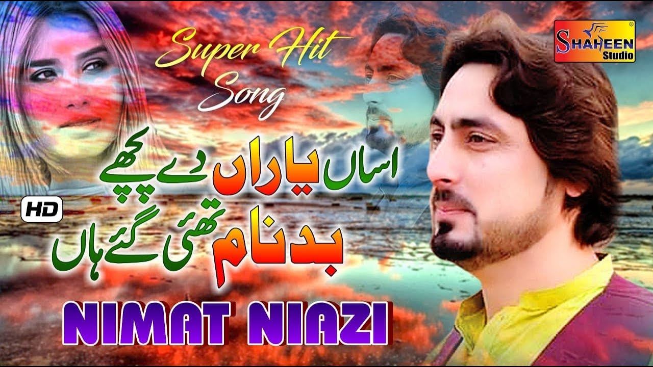 Badnam Thi Gaye Han | Nemat Niazi | ( Official Video ) | Shaheen Studio