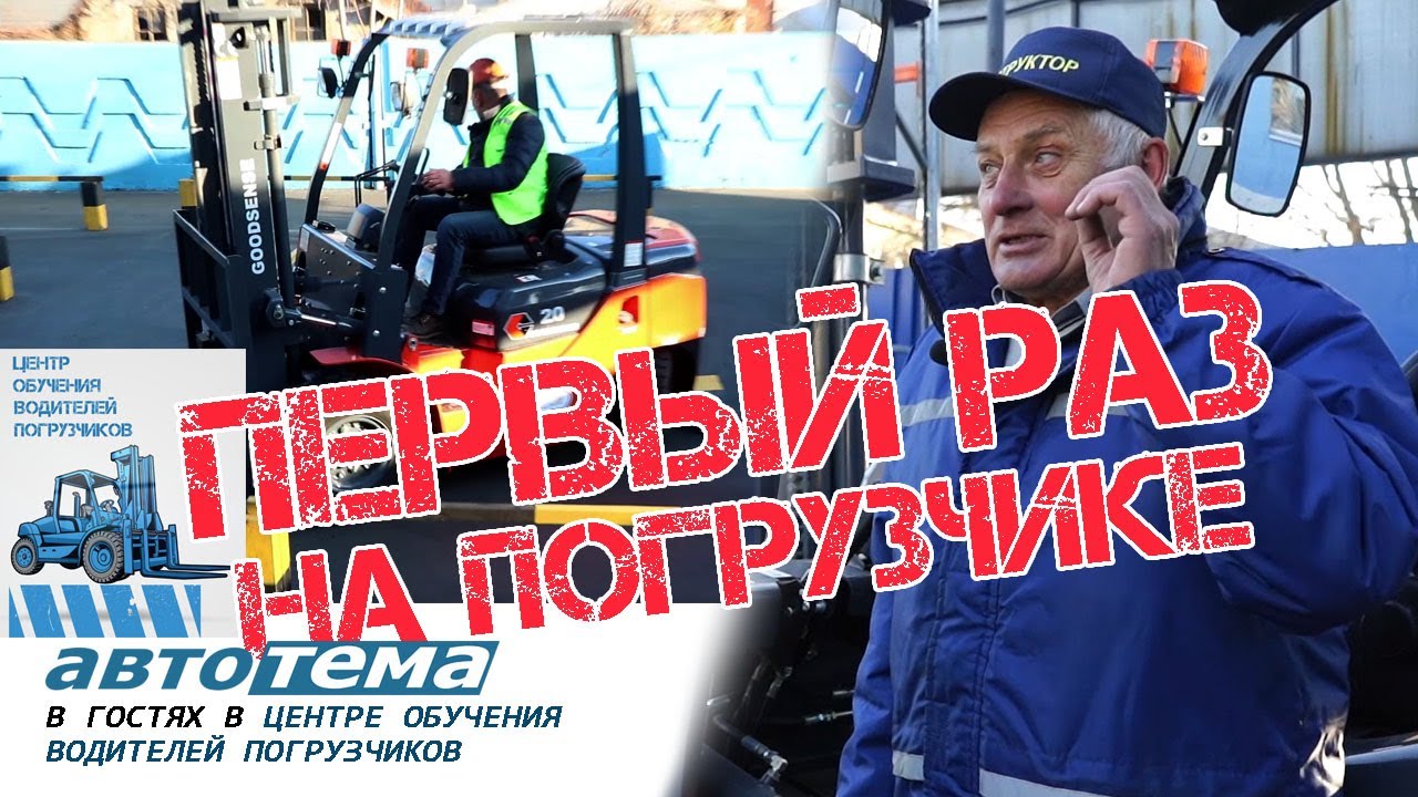 Вперше на навантажувачі. АВТОТЕМА в гостях у ЦЕНТРІ НАВЧАННЯ ВОДІЇВ НАВАНТАЖУВАЧІВ