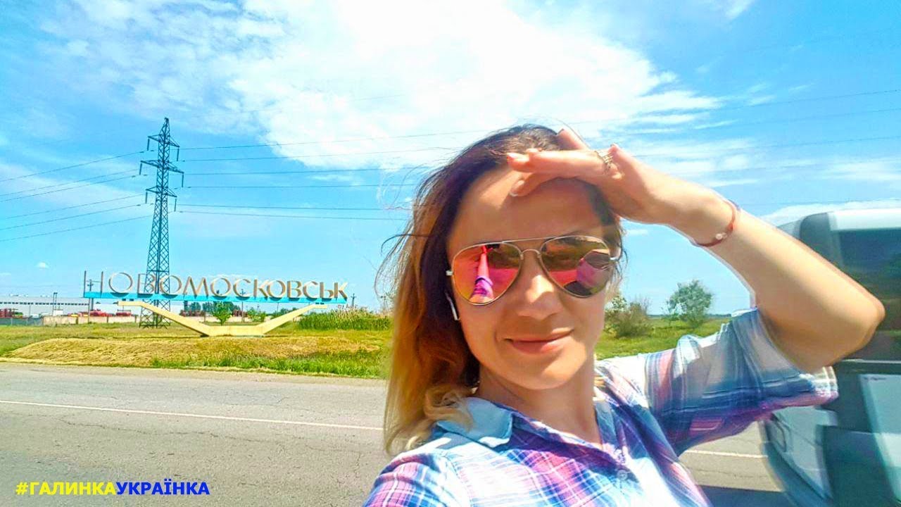 Украина изнутри: НОВОМОСКОВСК. Україна зсередини: НОВОМОСКОВСЬК