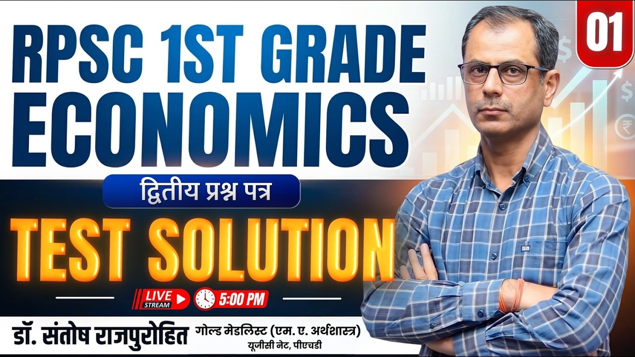 RPSC 1st Grade Economics | द्वितीय प्रश्न पत्र Test Solution | Economics Stream Live Class |