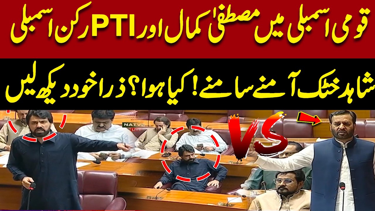 Mustafa Kamal & PTI&rsquo;s Shahid Khattak Face Off in NA | Heated Exchange During PIMS Hospital Debate