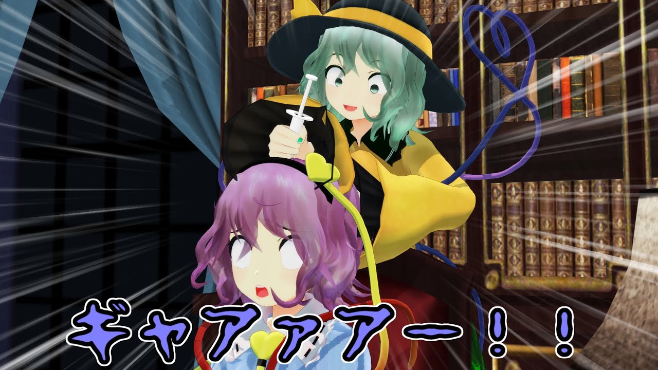 【東方MMD】こいしチャンの逆襲～フランドールを許さない～