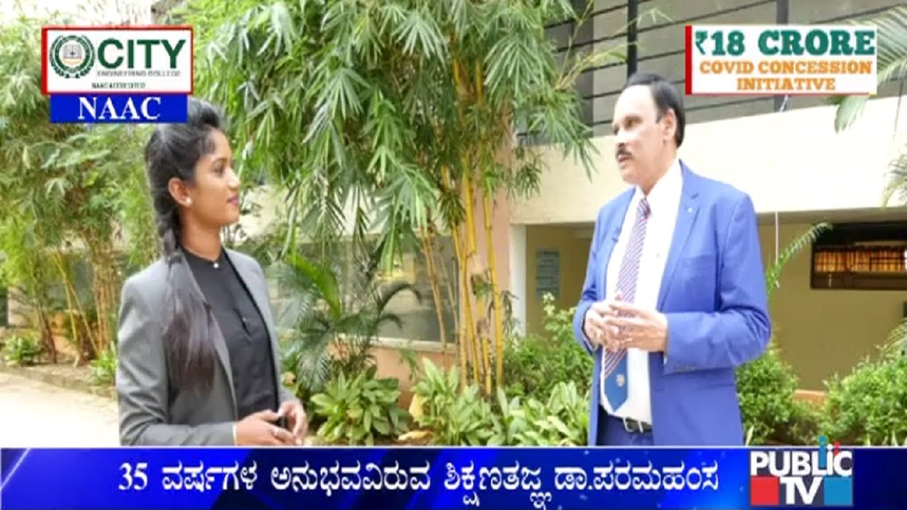Public TV Special Program | Information About Courses Offered In City Engineering College Bengaluru
