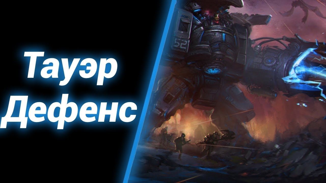Защитники Ананаса [Pineapple Defenders] ● StarCraft 2