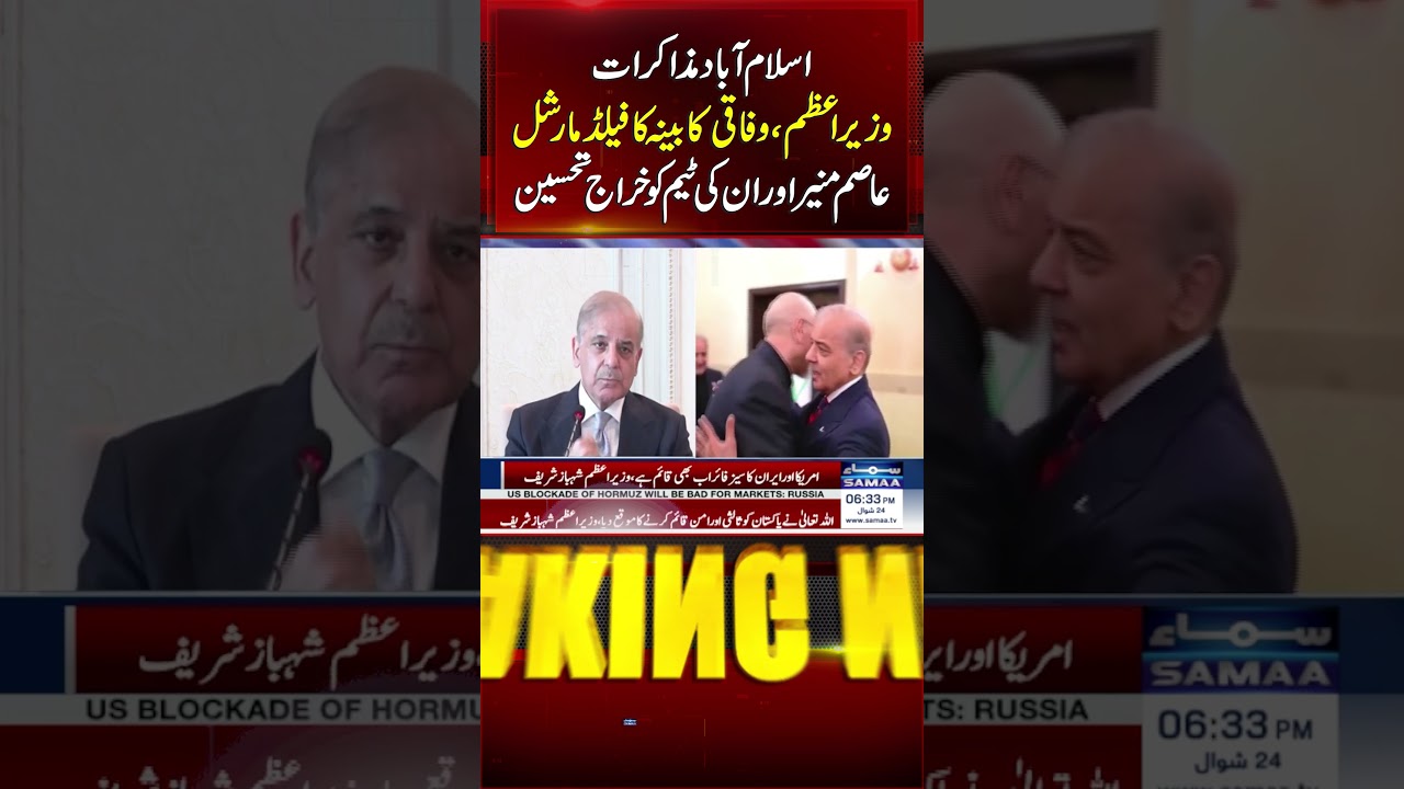 Islamabad Talks: PM Shehbaz, Federal Cabinet Pay Tribute to Field Marshal Asim Munir and His Team