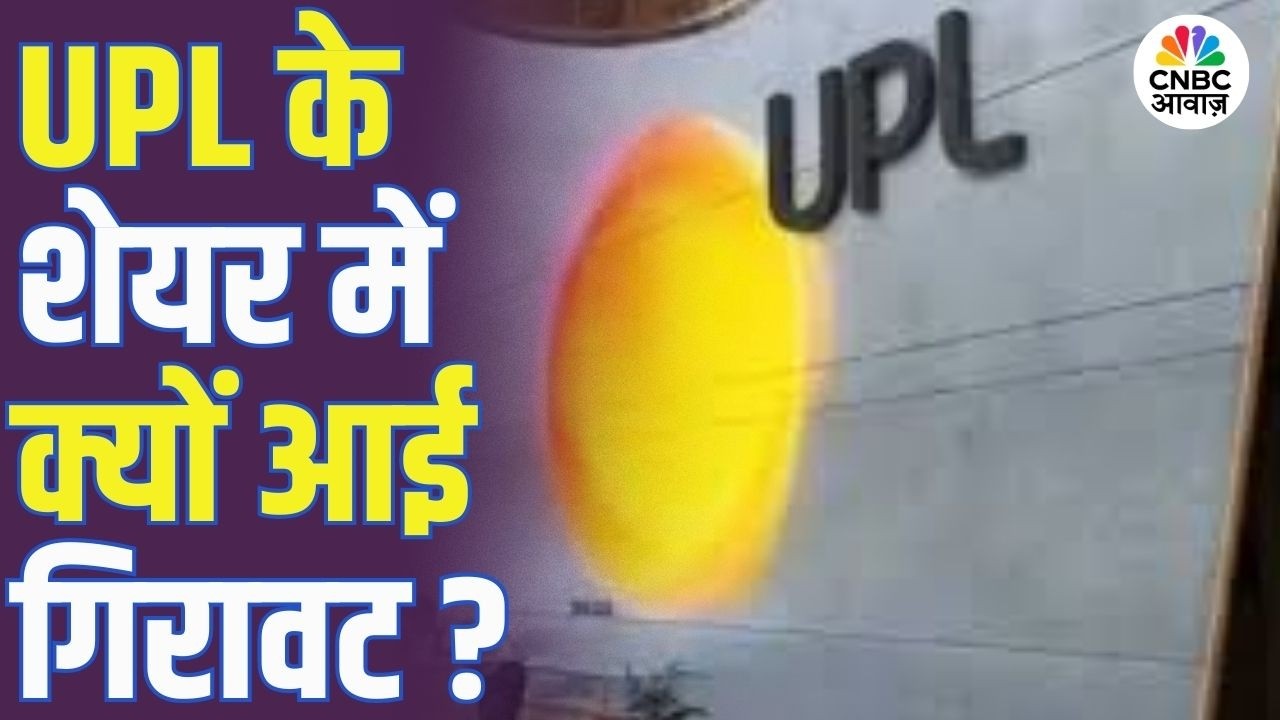 UPL के शेयर में क्यों आई भारी गिरावट? | UPL Share Price | UPL Restructuring |  Full Analysis