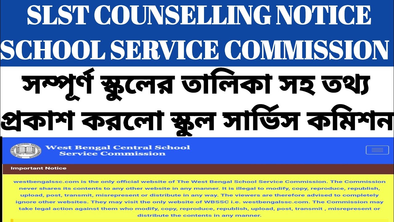 SLST Counselling Notice: School list published by ssc। @EducationandJobCorner