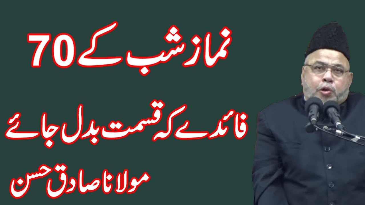 Namaz Shab Kay 70 Faiday K Qismat Badal Jae - Maulana Sadiq Hasan