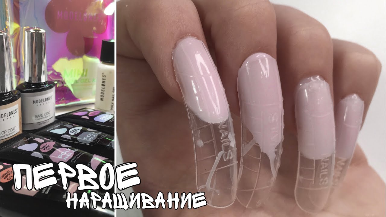 Моё первое наращивание ногтей на верхние формы | распаковка с AliExpress | акрилгель Modelones