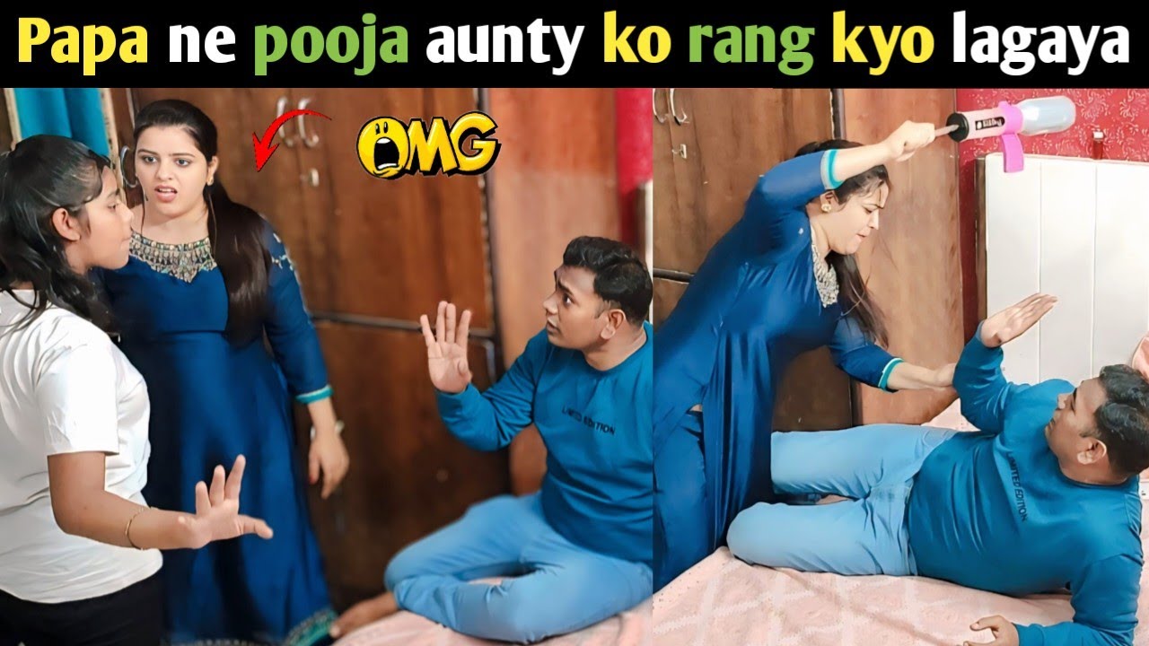 papa ne pooja aunty ko rang kyo lagaya | prank on wife #cutecouple
