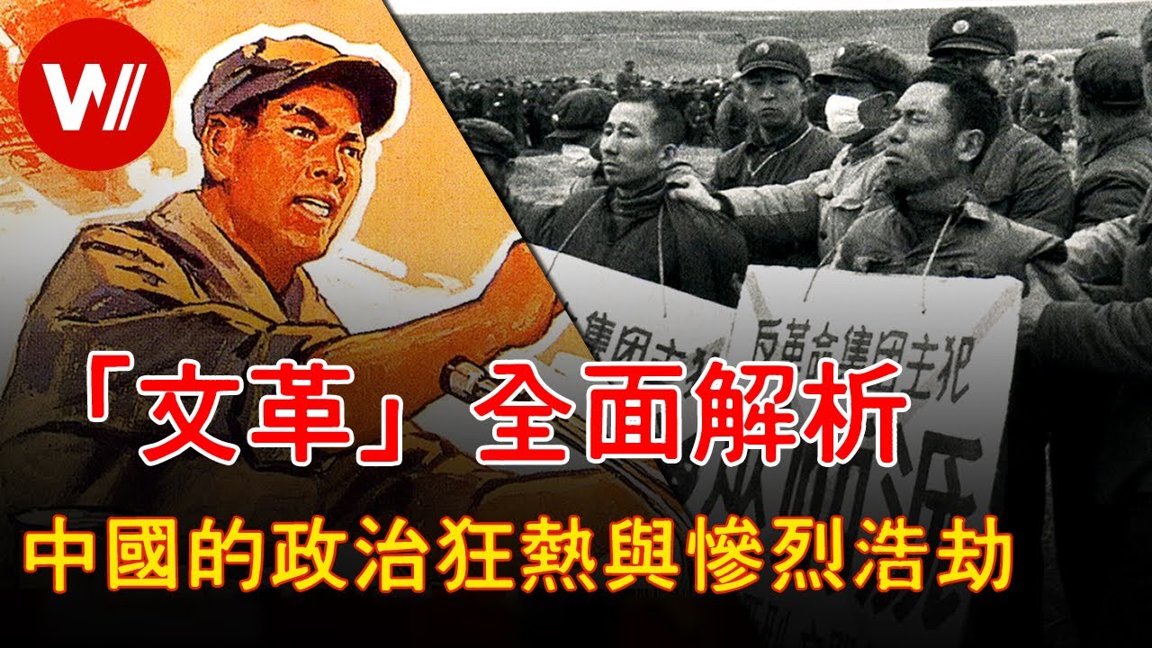 透視文化大革命：從「性感」的樣板戲到殘酷的當衆處決 政治「藝術」帶來巨大災難｜文革受害者親述遭遇 深刻創傷直至今日｜審視近代中國政治宣傳史｜ 歷史紀錄片 （獨家）