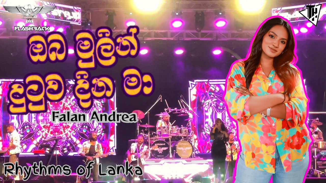Oba Mulin Dutuwa Dina Ma (ඔබ මුලින් දුටුව දින මා) | Falan Andrea | Flashback #livemusic #flashback