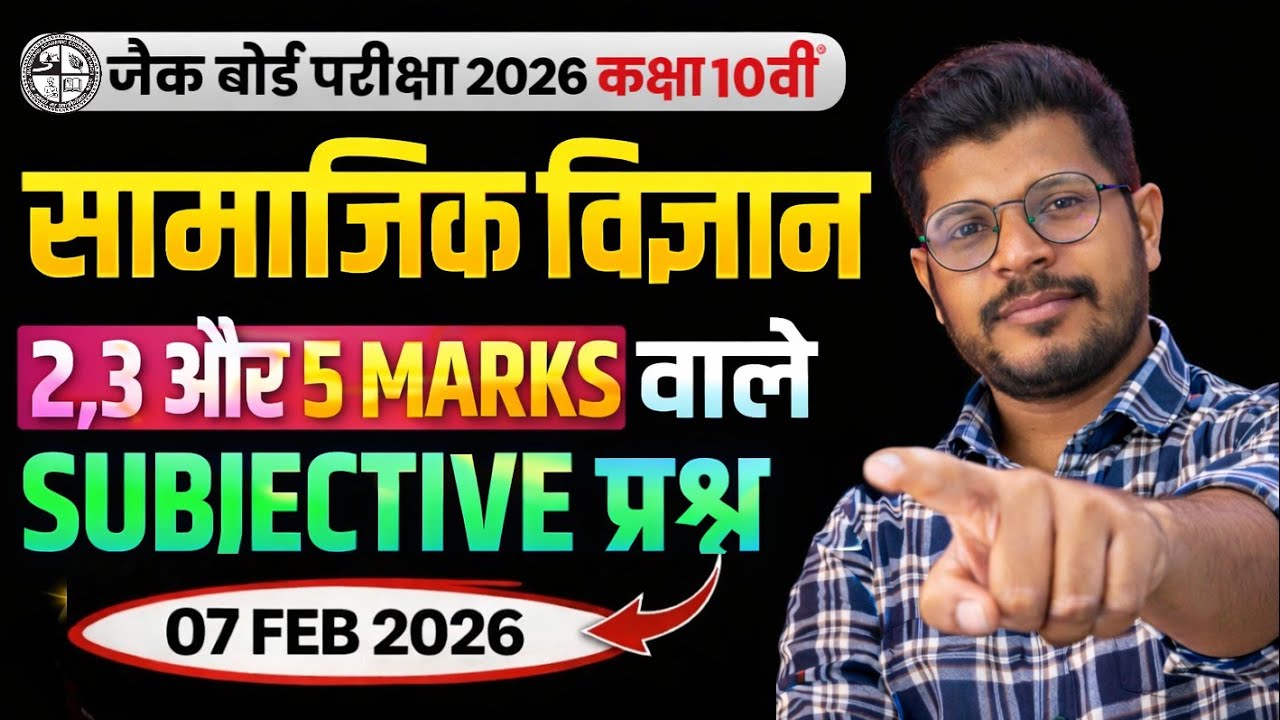🔥 JAC Board Exam 2026 | Class 10 Social Science | 2,3 & 5 Marks Subjective Questions | 7 FEB 