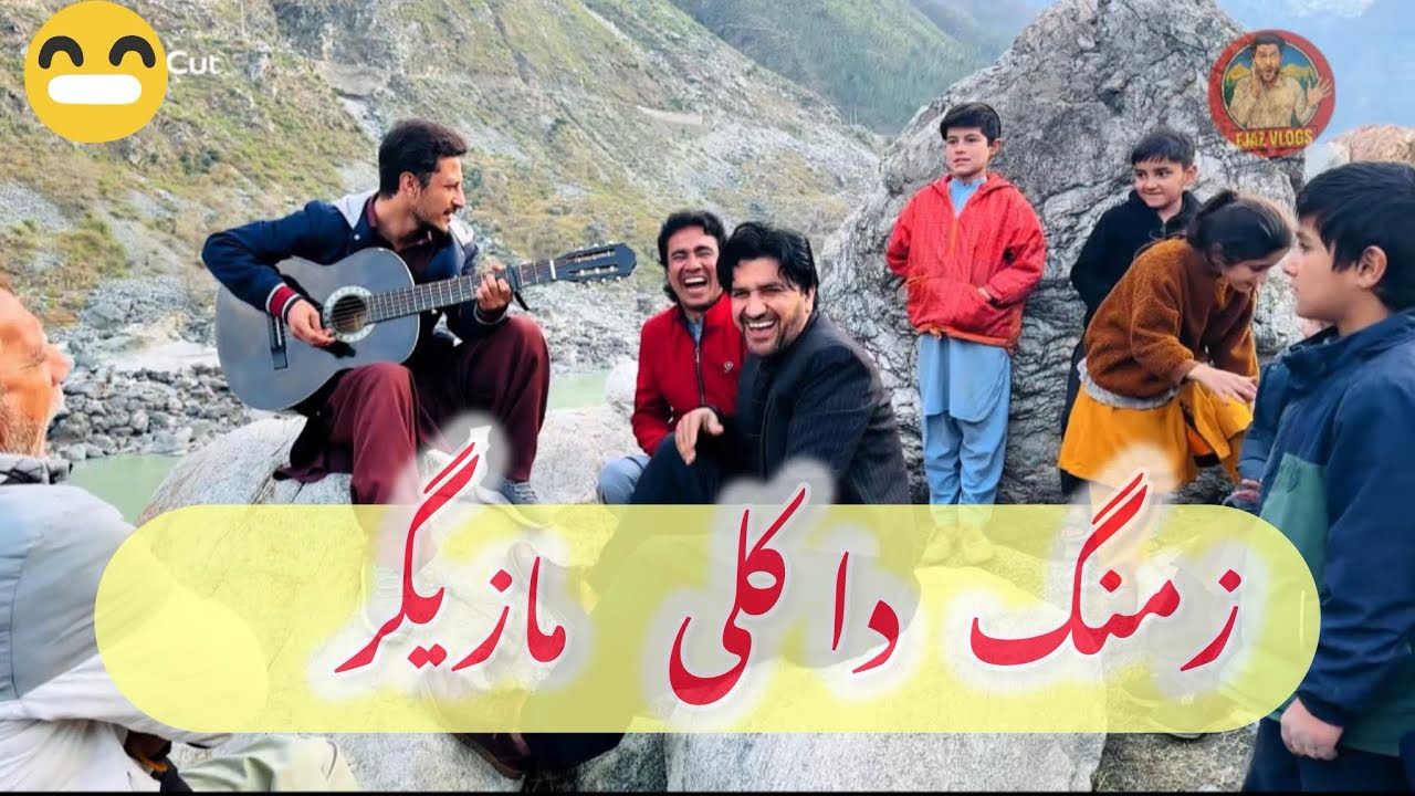 Da kali mazigar |Beautiful village life music + pure happiness 