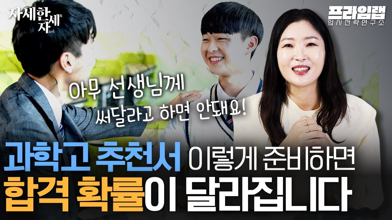 📃과학고 추천서, 이렇게 준비하면 합격 확률이 달라집니다!🎉 [자세한 자세]