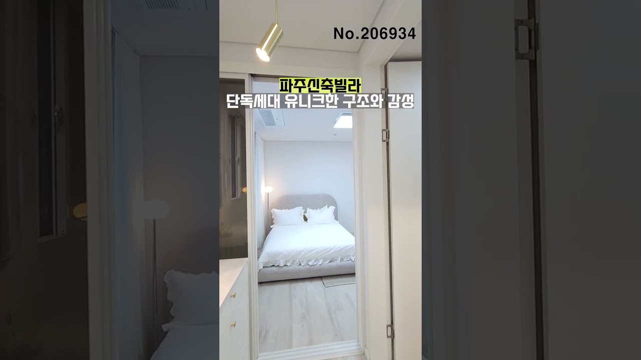 파주신축빌라 야당동단독세대 유니크한 구조와 감성 