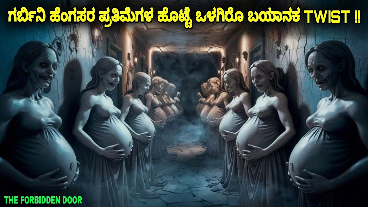 ಗರ್ಭಿಣಿಯರ ಪ್ರತಿಮೆಯೊಳಗಿನ ಮಾರಕ ತಿರುವು kannada dub movie story explained review #kannadavlogs #kannada 