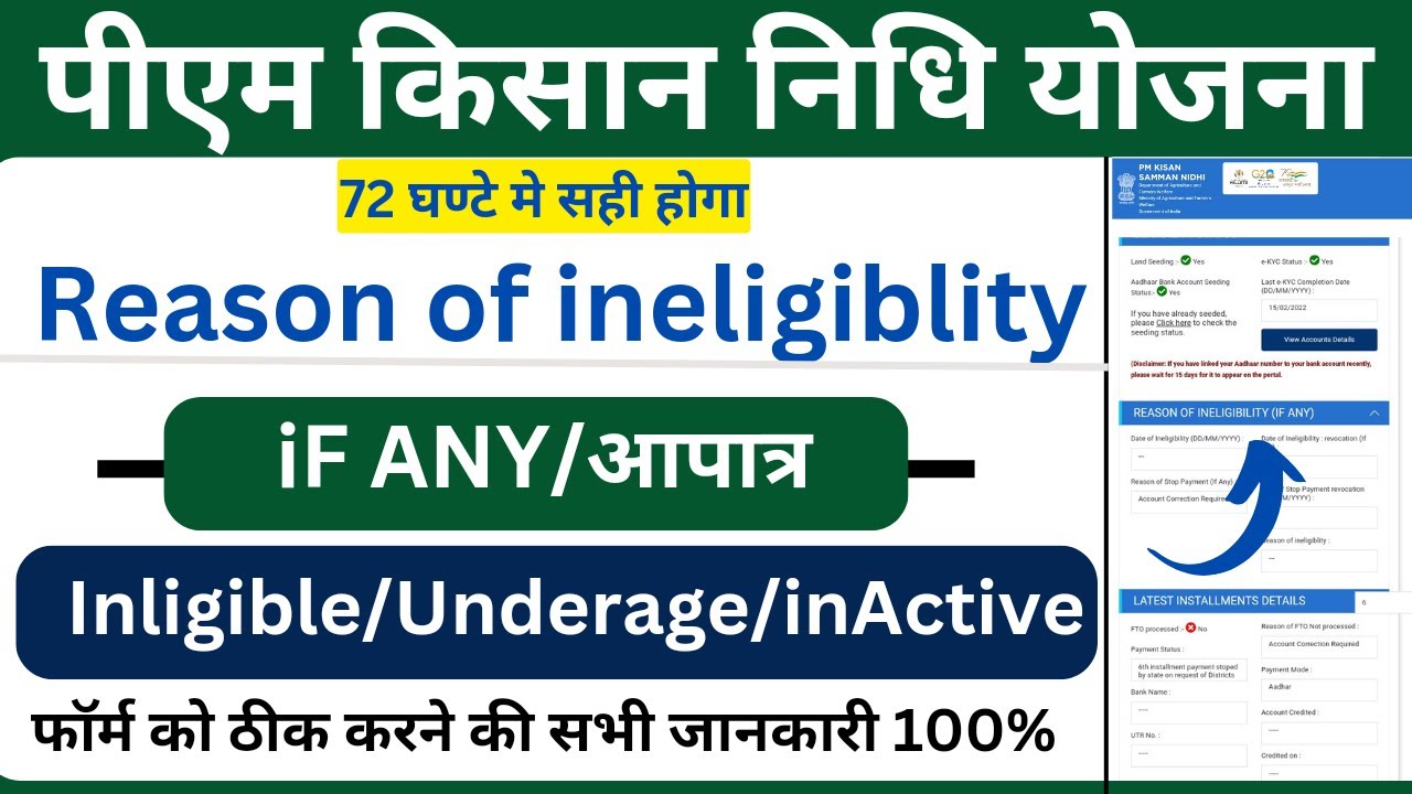 pm kisan reason of ineligibility problem if ANY | pm kisan reason of ineligibility (if any)