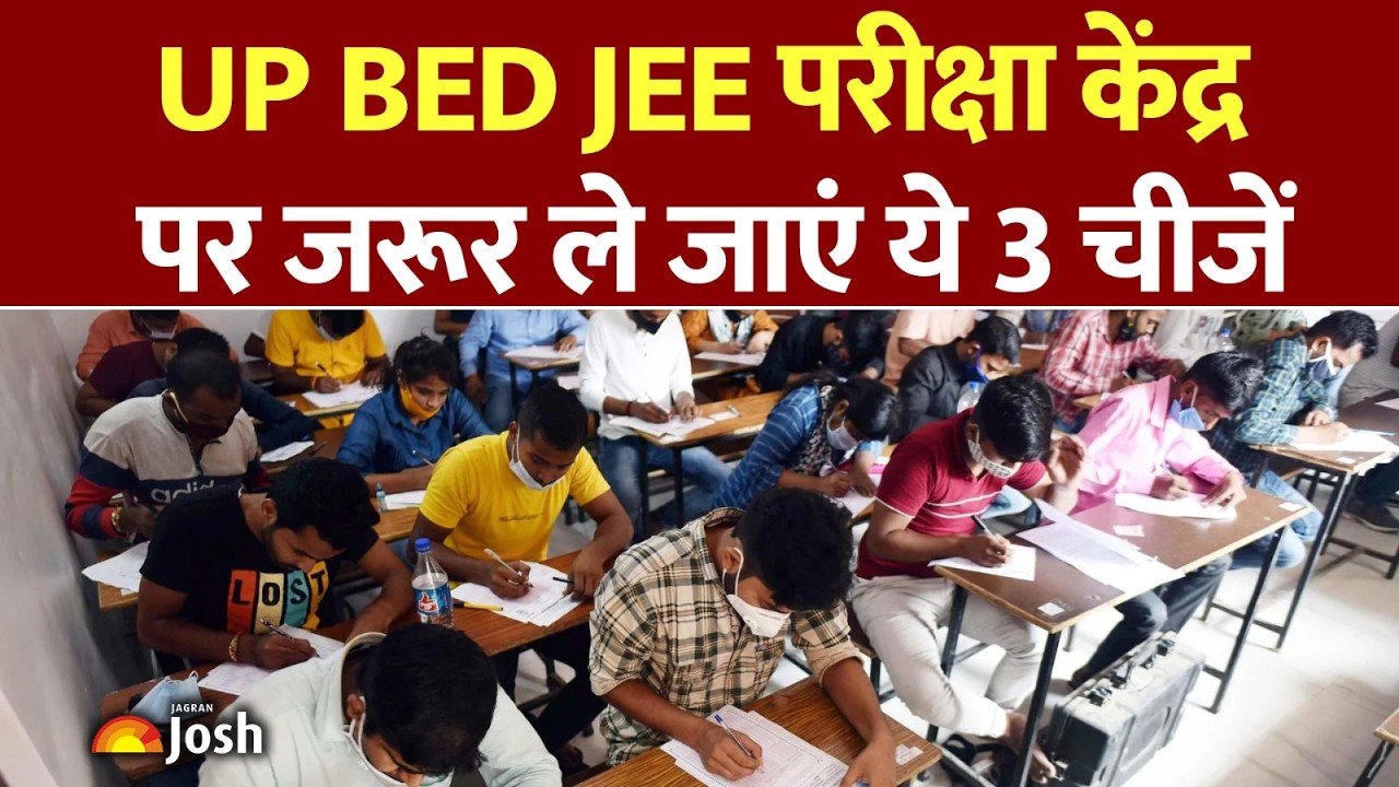 UP BEd Exam Official Update: परीक्षा केंद्र पर जाने वाले छात्र ध्यान दें, 3 चीजें ले जाना मत भूलना!