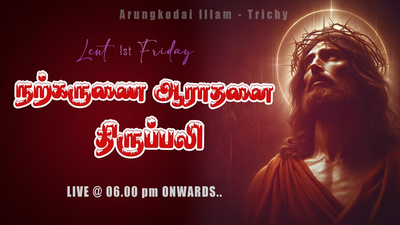 🔴LIVE  | 20-02-2026 | நற்கருணை ஆராதனை,  திருப்பலி , சிலுவைப் பாதை | அருங்கொடை இல்லம்,  திருச்சி
