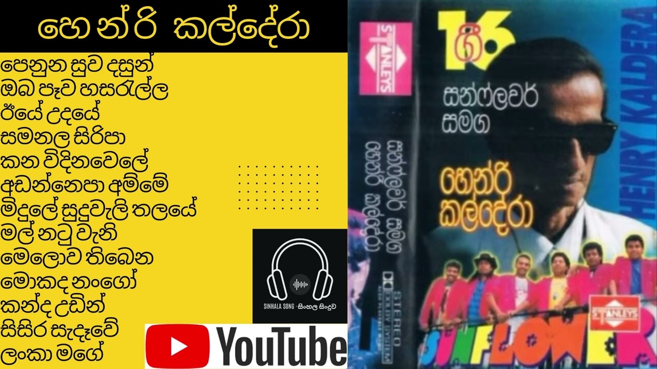 Henry kaldera with Sunflower - හෙන්&zwj; රි කල්දේරා සන්ෆ්ලවර් සමග