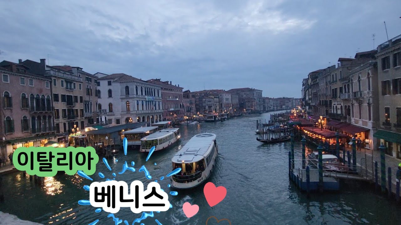 🇮🇹 이탈리아 1위 관광도시 베니스에 도착하면 제일 먼저 해야하는 것