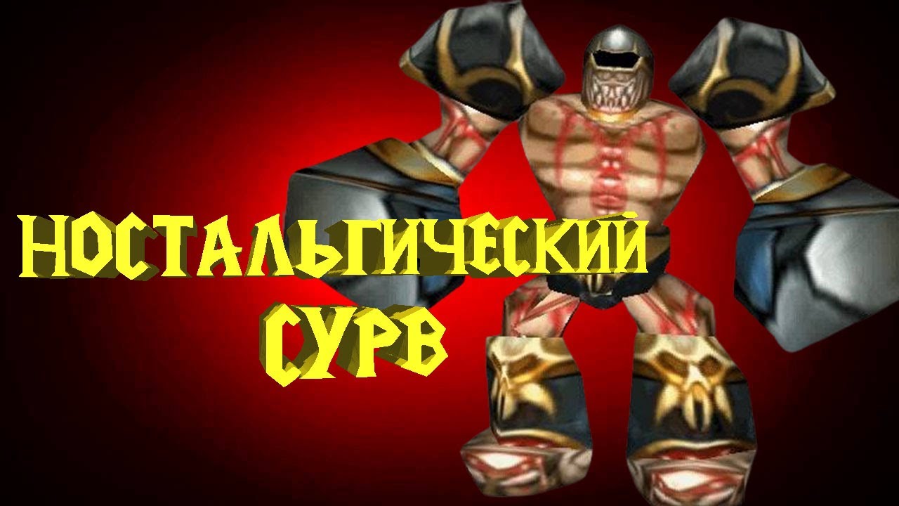 ВЗГЛЯД В ПРОШЛОЕ | НЕЖИТЬ В SURVIVAL CHAOS 2.99