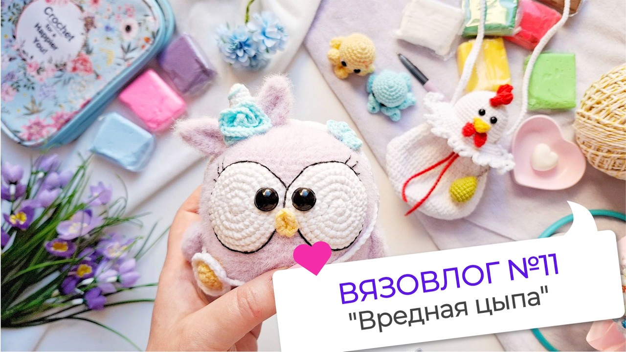 Вязовлог №11: 