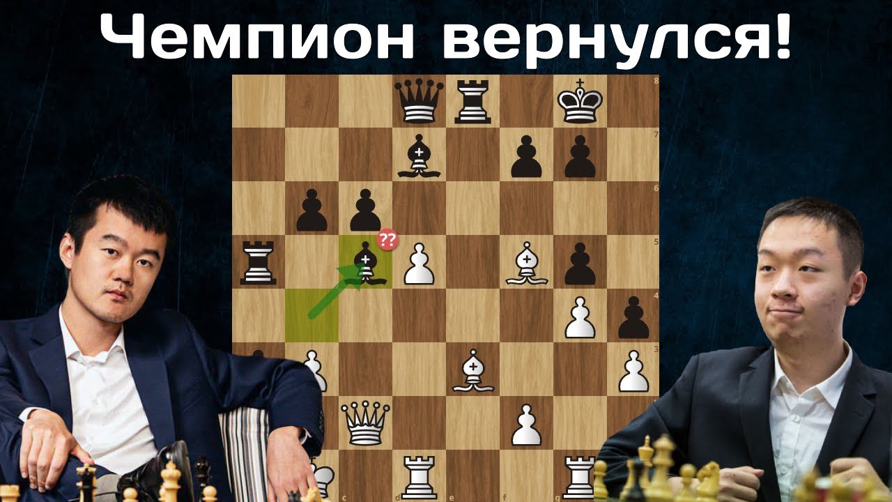 Чемпион мира по шахматам вернулся в спорт! Вэй И - Дин Лижэнь 🏆 China Chess King 2024 ♟ Шахматы