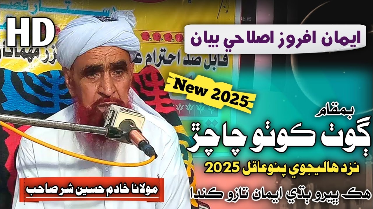 New Sindhi Full Bayan | Molana Khadim Hussain Shar 2025 | At Kotho Chachar