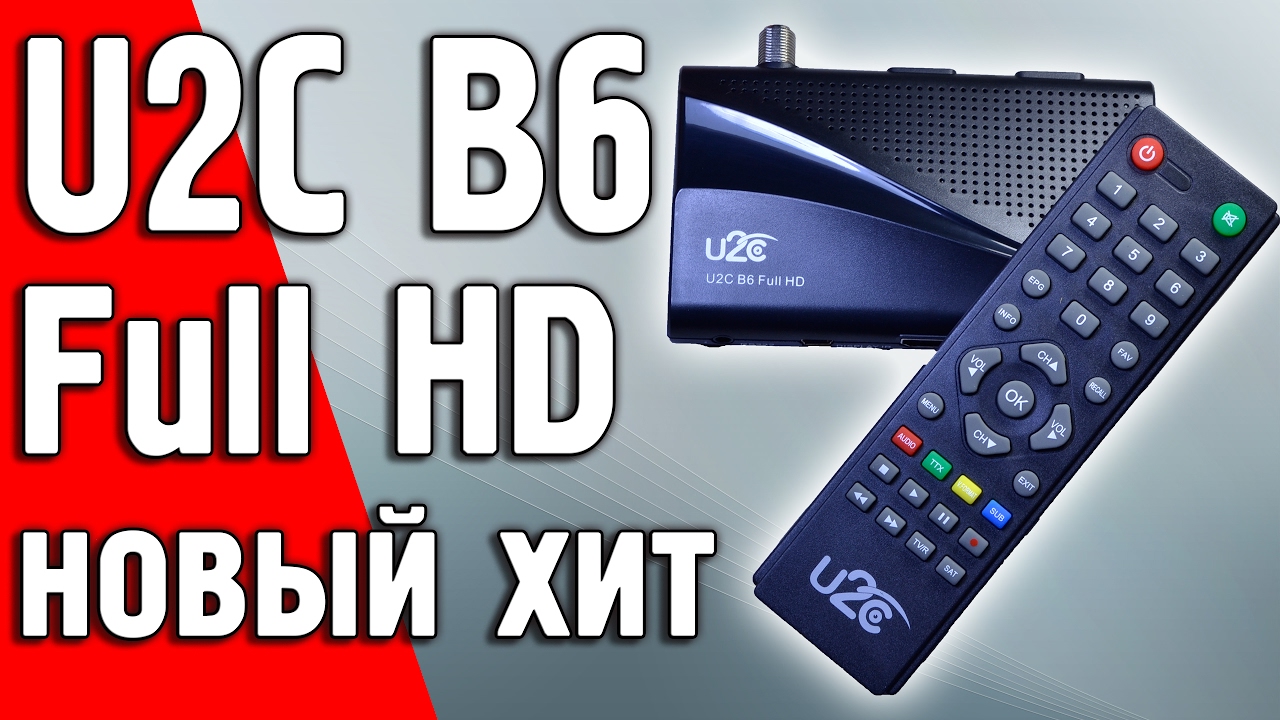 U2C B6 самый дешевый Full HD ресивер. Новый хит 2017 #U2C