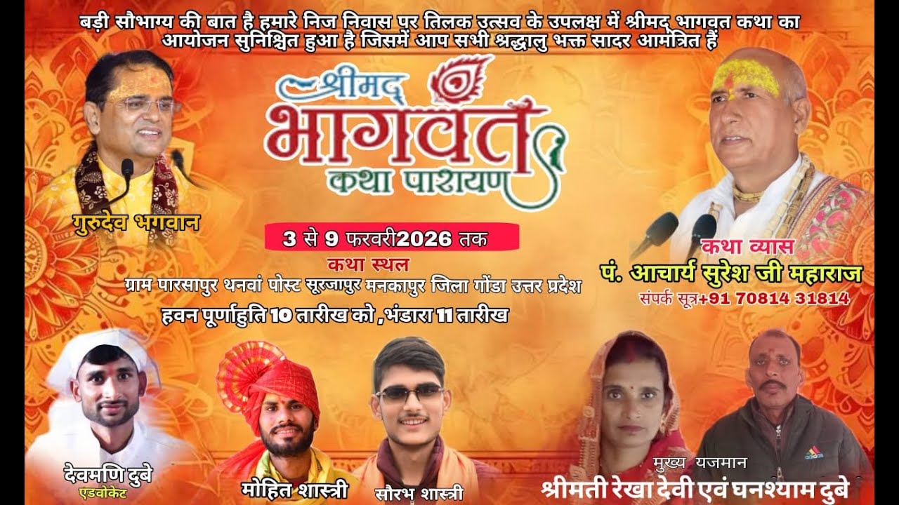 DAY 6 || श्रीमद् भागवत कथा || आचार्य श्री सुरेश मिश्रा जी महाराज ||ग्राम पारसापुर उ.प्र. ||