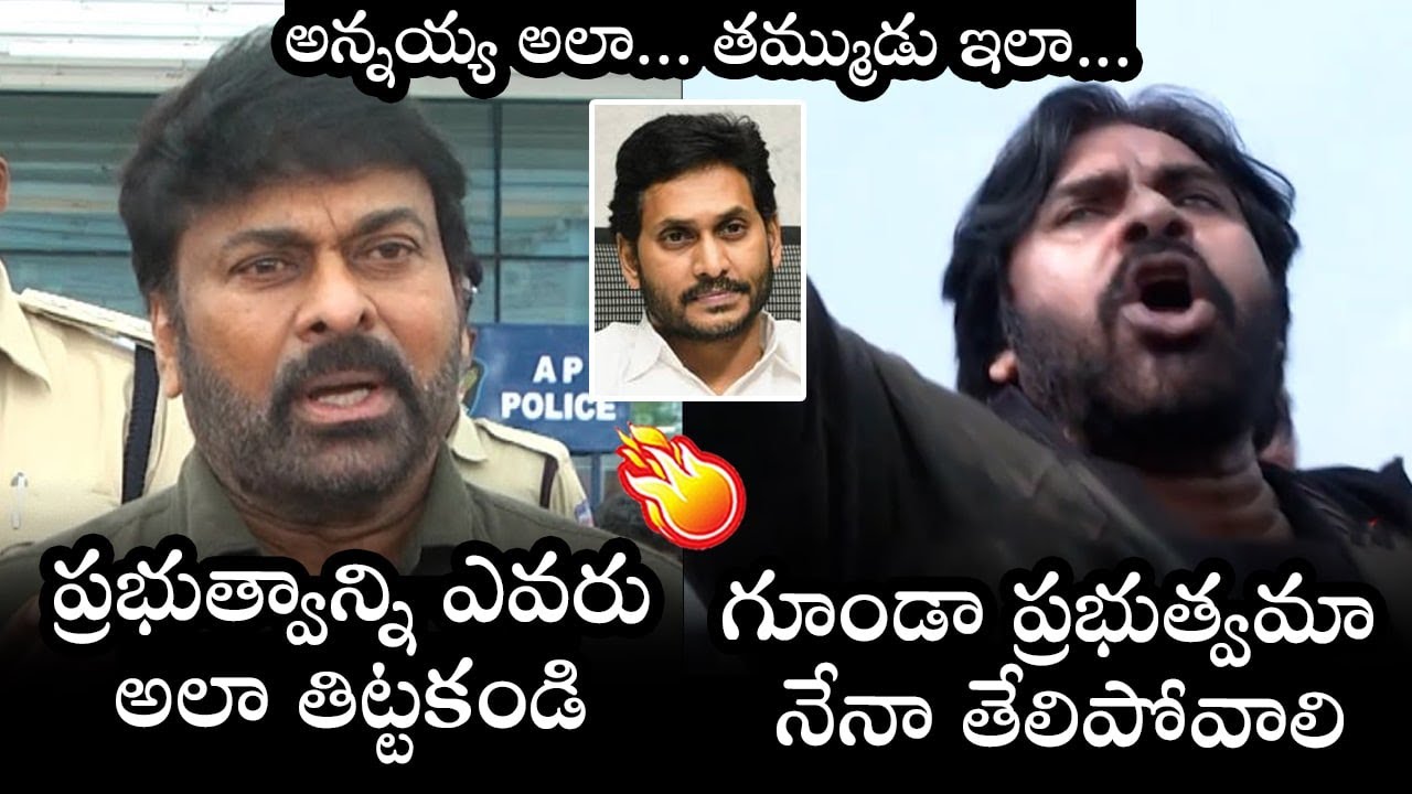Chiranjeevi and Pawan kalyan About Andhra Pradesh Government | YS Jagan | Filmyfocus.com
