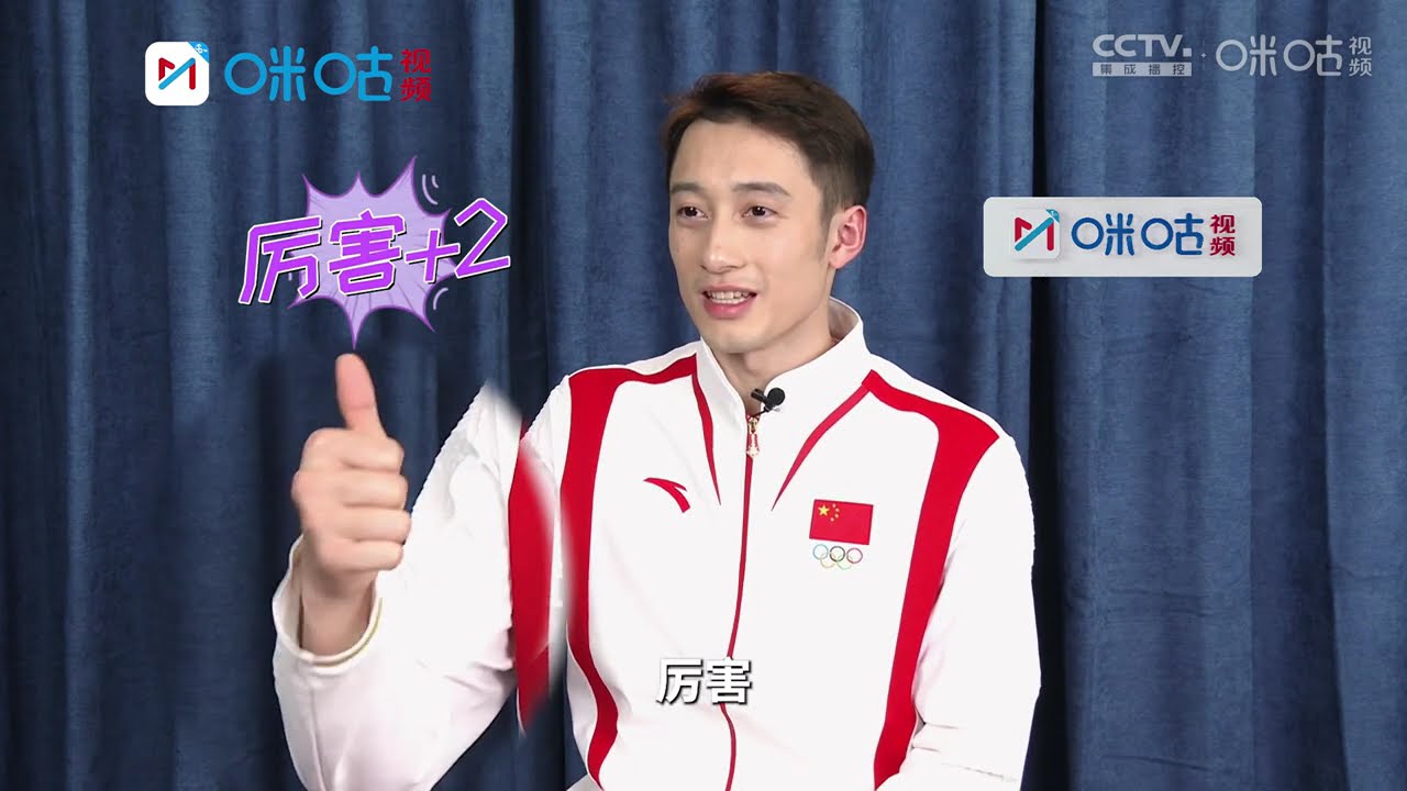 【幕后直击】练俊杰：有信心梦之队包揽8金，期待杨昊拿下单人项目【欢迎订阅咪咕MiGu官方频道】