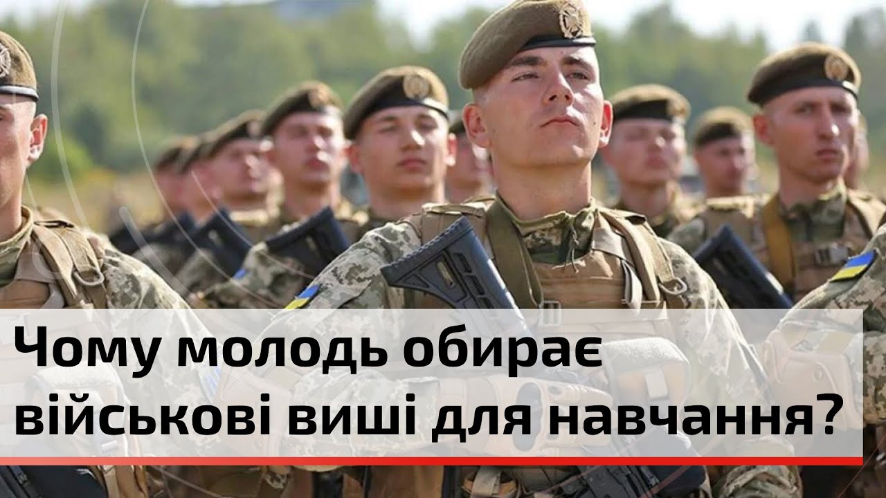 Українські військові виші відкривають набір на навчання: які переваги кар'єри в ЗСУ?
