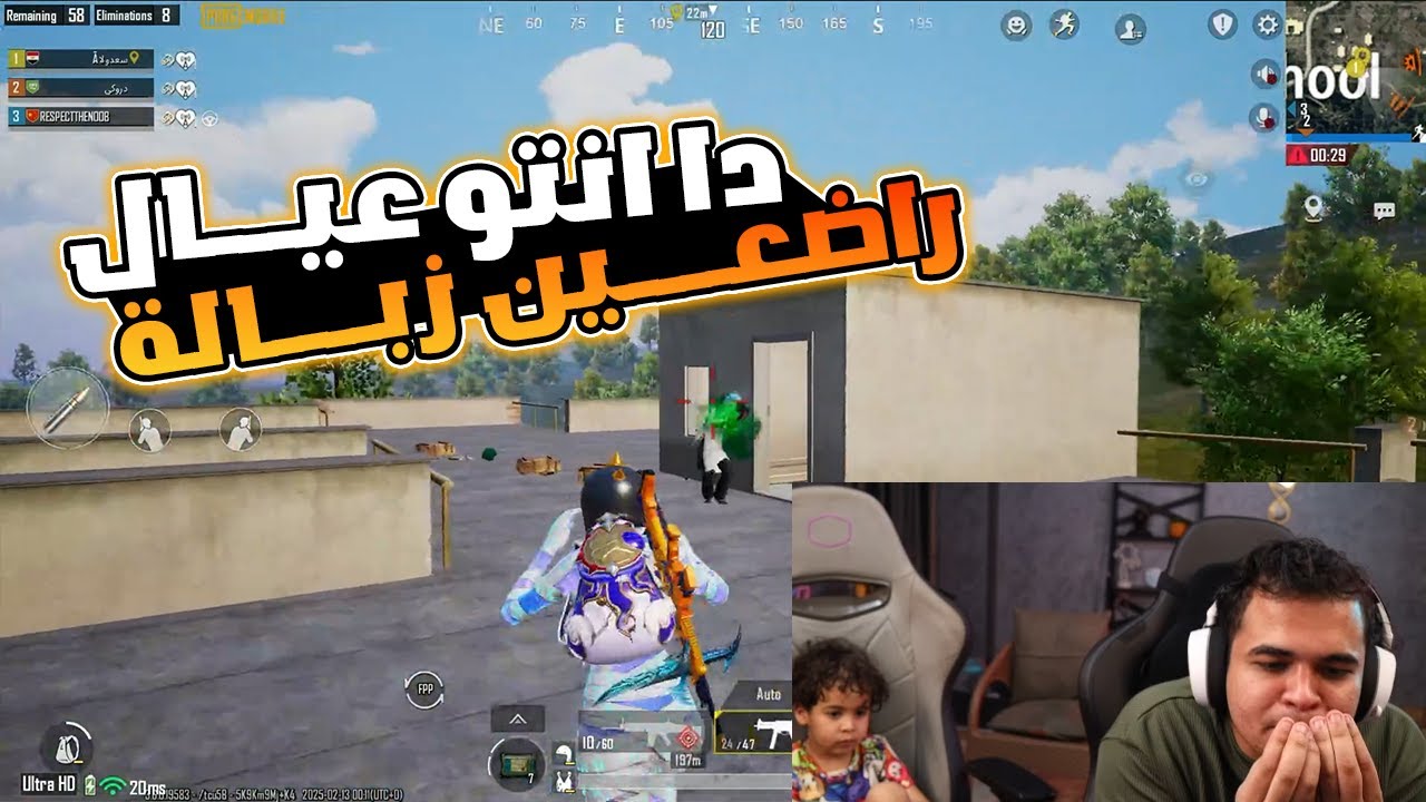 عمرو يصيح من الاستريم سنايب ويتعصب علي اخوتو ومروه هتموت ضحك | عمرو ببجي