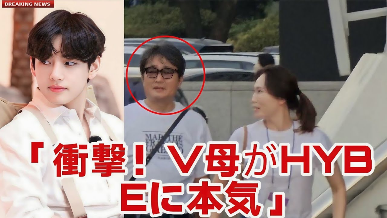 「キム・テヒョンの母親がHYBEに本気の対応、何が起きた？」