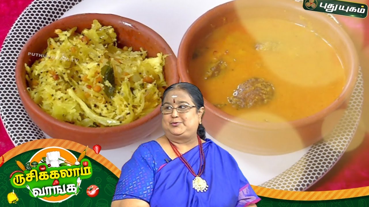 மொச்சை கொட்டை கத்திரிக்காய் கார குழம்பு | முட்டைக்கோஸ் பொரியல் | 