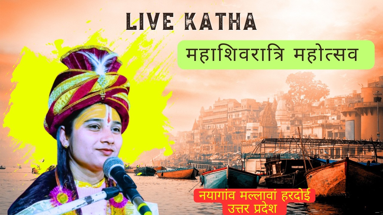 Live KATHA शिव शंभू की पावन कथा आज की रात शिव के नाम SARITA SHASTRI JI