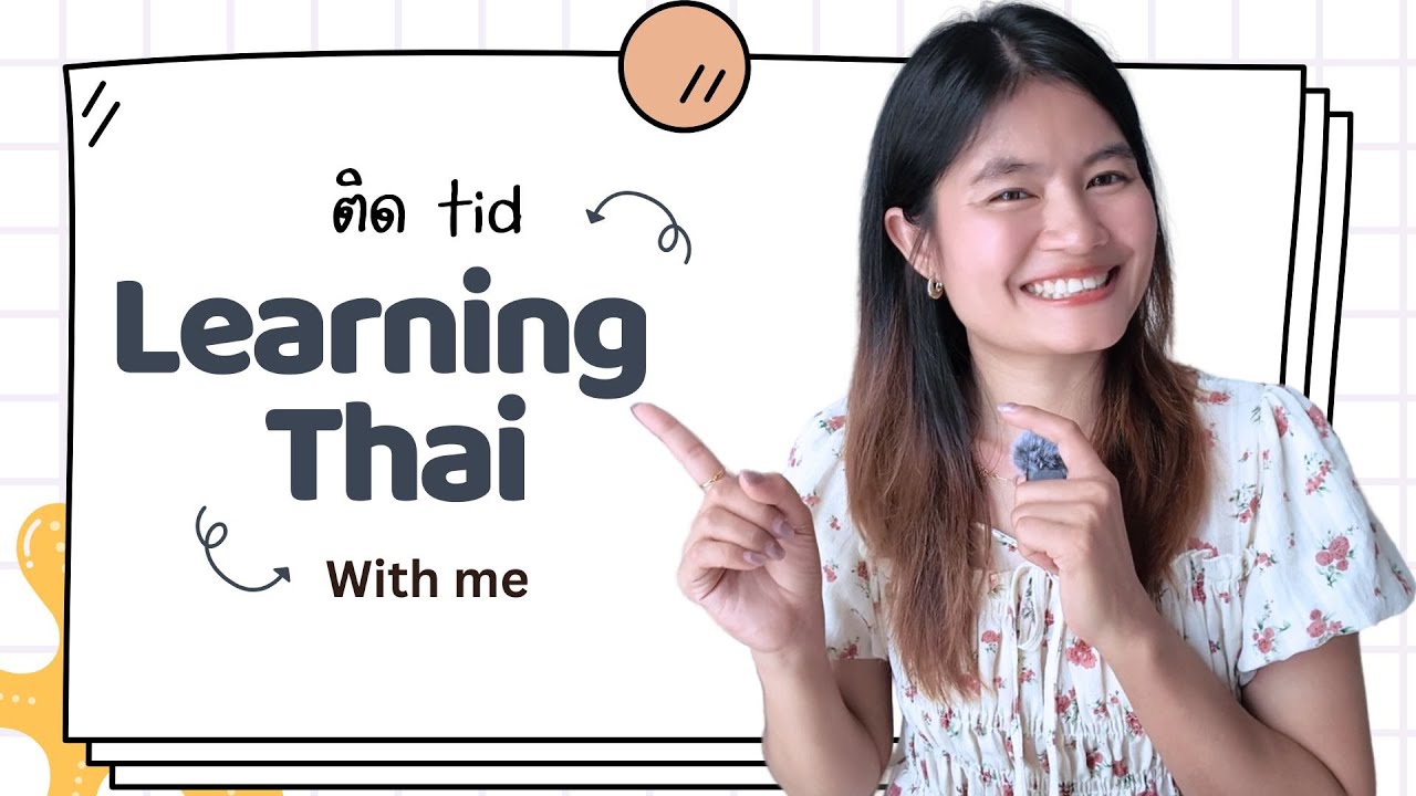 ติด နှင့်ဆိုင်သော စကားလုံးစကားပြောများ