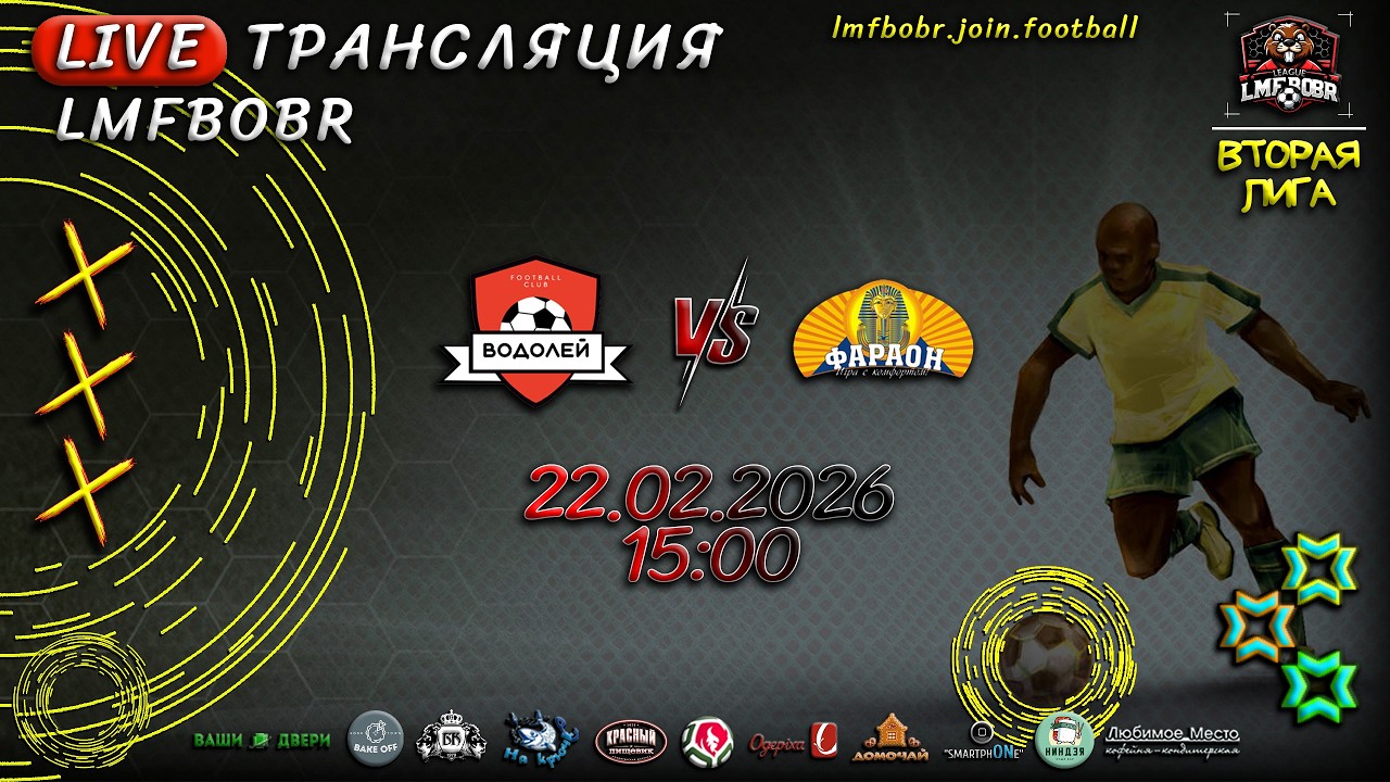 Водолей 🆚 Фараон