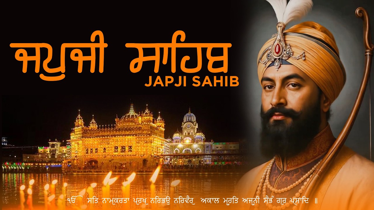 ਜਪੁਜੀ ਸਾਹਿਬ ਤੇਜ਼ ਪਾਠ | Full Japji Sahib Path | Japji Sahib | ਜਪੁਜੀ ਸਾਹਿਬ | Nitnem Japji #japjisahib
