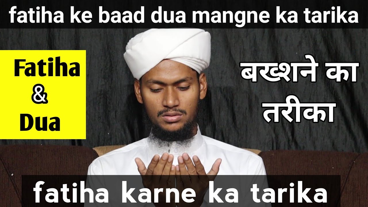fatiha ke baad dua mangne ka tarika | fatiha ke baad dua I niyaz ke baad ki dua | #Mumtaz_Saqafi