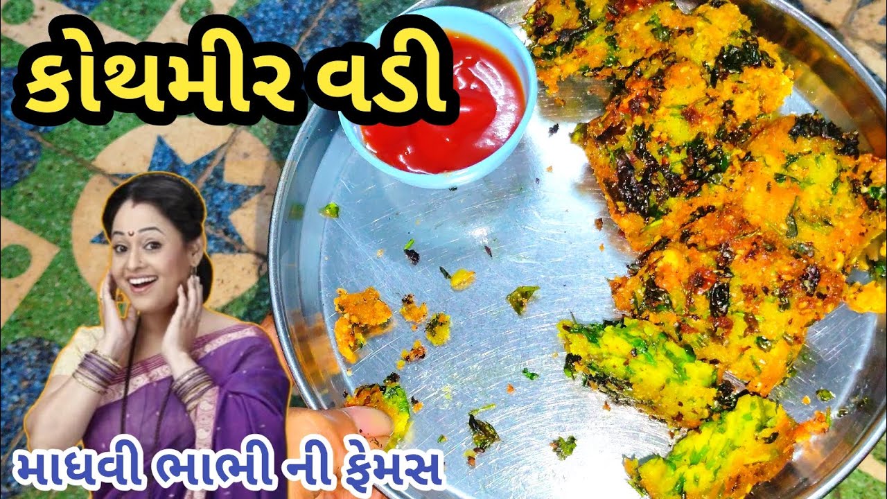 કોથમીર વડી - kothimbir vadi Banavani Rit - cooking kathiyawad