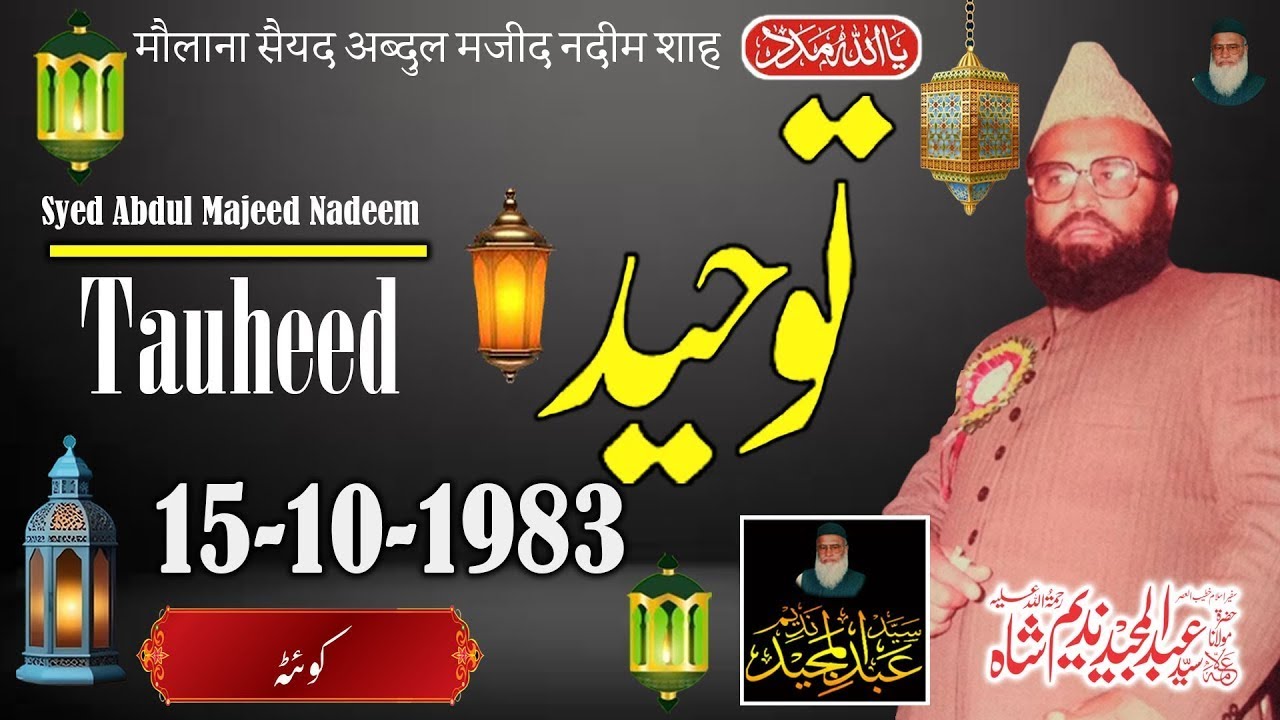 Syed Abdul Majeed Nadeem - Quetta Baluchistan - Tauheed Bari Taala - 15-10-1983