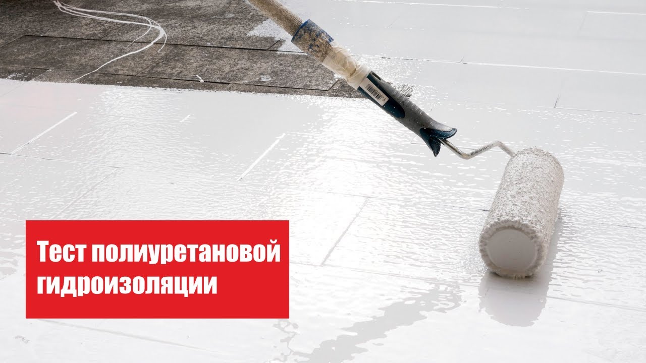 Обмазочная гидроизоляция. Испытание в зимних условиях и тест с использованием праймера и без него.