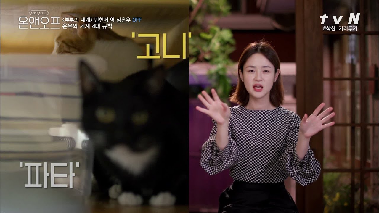 심은우의 세계=집사의 세계? | 온앤오프 onandoff EP.4