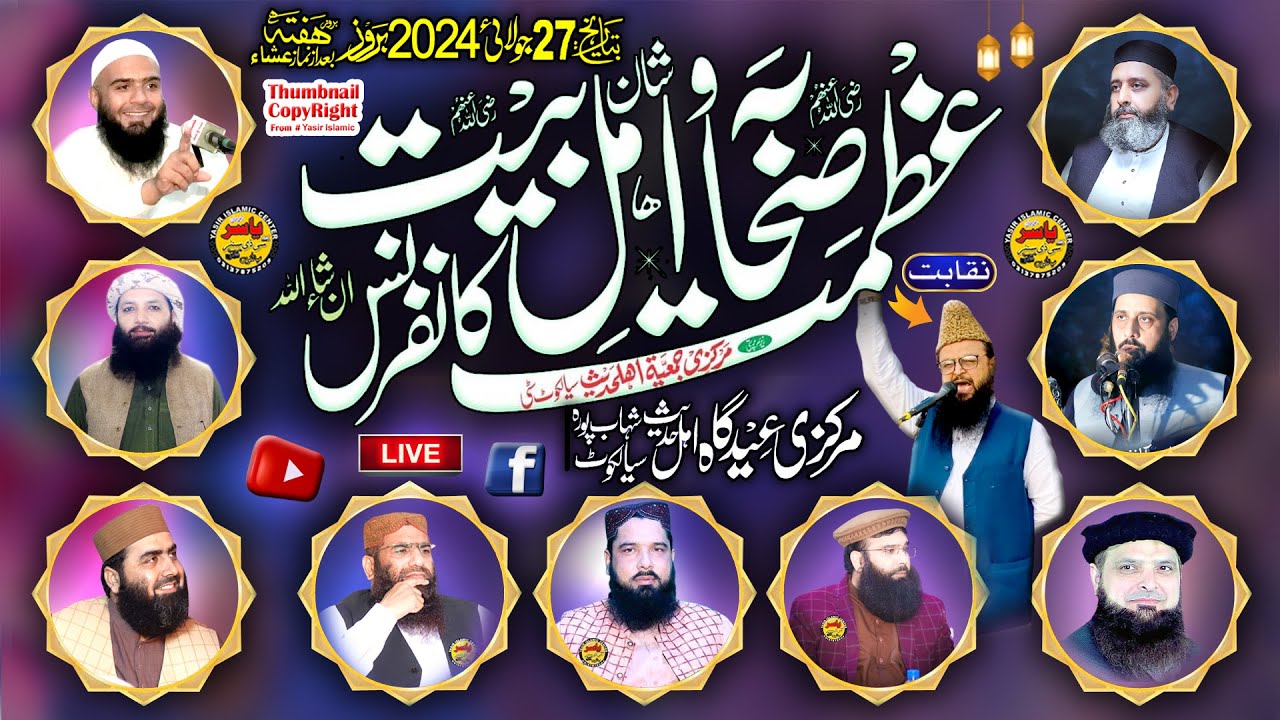 Azmat e Sahaba w Shan e Ahlebait Conference Live From Eid Gah Sialkot 27 July 2024 | Yasir Islamic