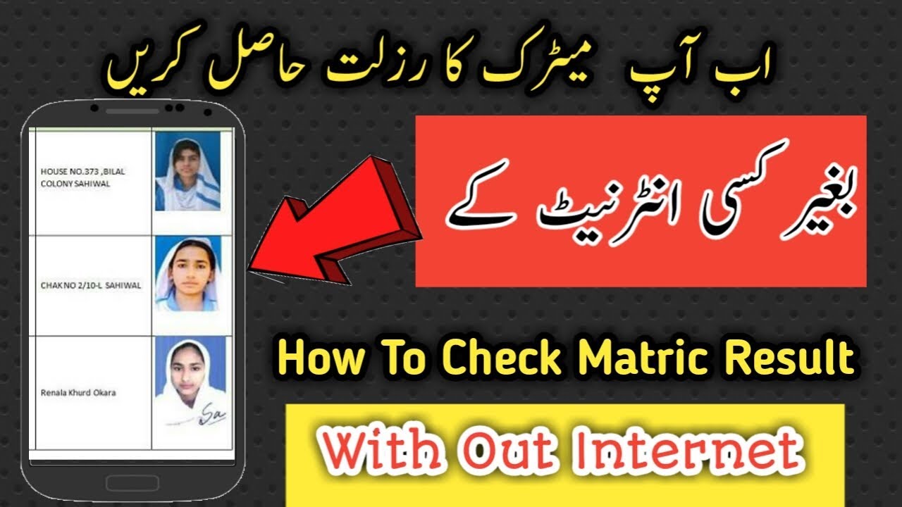 S.S.C Part 1 Results | How To Check Matric Result 2018