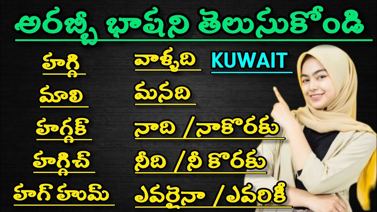 Learn Arabic while you sleep 😴/Learn basic Arabic words and sentences with komala Ramesh.